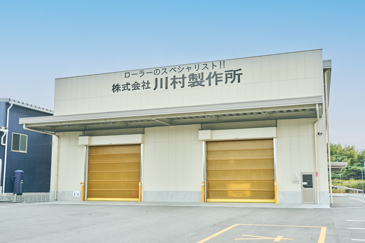 上中事業所<br>（営業関係）外観